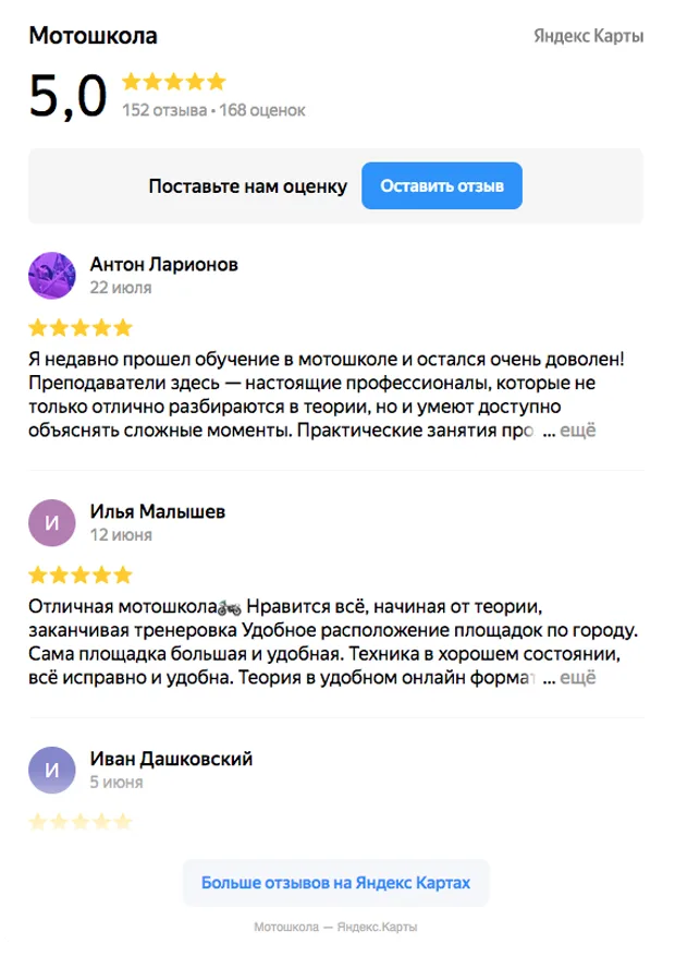 Отзывы о МотоАкадемии на Яндекс Картах
